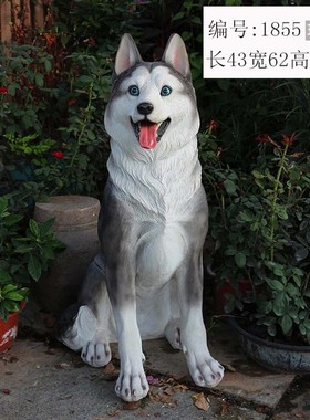 狗摆件落地动物花园装饰哈士奇树脂狗雕塑模型庭院门口看家狗