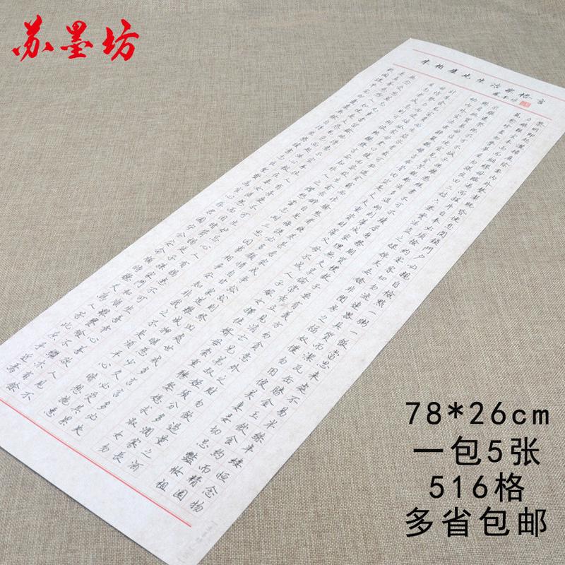 苏墨坊长卷大幅硬笔书法纸钢笔作品练习创作纸516格比赛用纸方格1