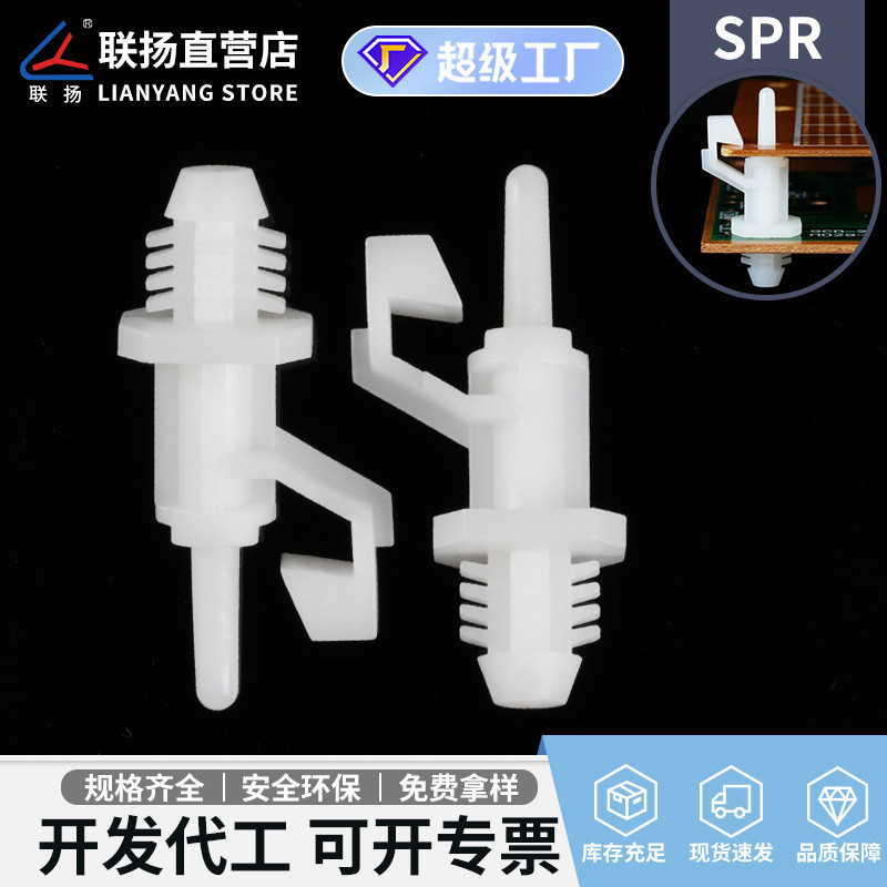 联扬定制spr尼龙隔离柱柱pc板间隔扣式绝缘柱飞机型支撑垫高柱