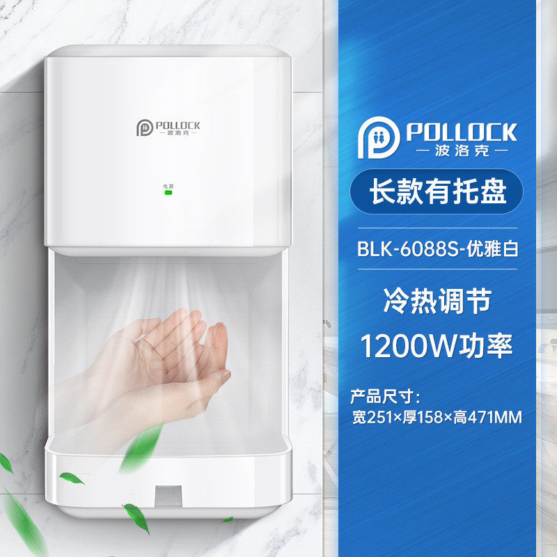波洛克全自动感应智能烘手器高速干吹干器卫生间家用烘手机手手机,家装主材,烘手器,淘宝优惠券,粉丝福利购,淘宝优惠卷