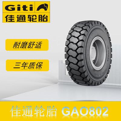 佳通轮胎16.00R25宽体自卸车轮胎GAO802花纹适用于多石路面