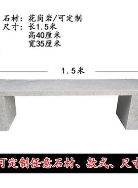 石凳防腐木石凳子找曲阳县长条厂家定制花岗岩石凳成品凳子