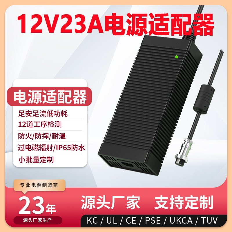 12V23A电源适配器CCCULFCCKCPSECE认证12V24A开关电源适配器