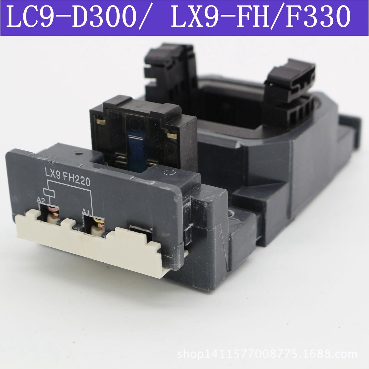 LX1(LC1.NC2.NC2)-FH/F265线圈交流接触器线圈华丰全铜质量