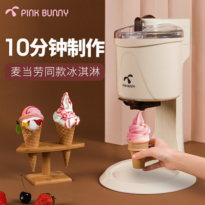 班尼兔家用冰淇淋机儿童水果甜筒机全自动小型冰激凌机雪糕机迷你