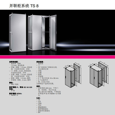 热销原装威图柜并联rittalts8608.500机柜8608500控制柜600*2000*