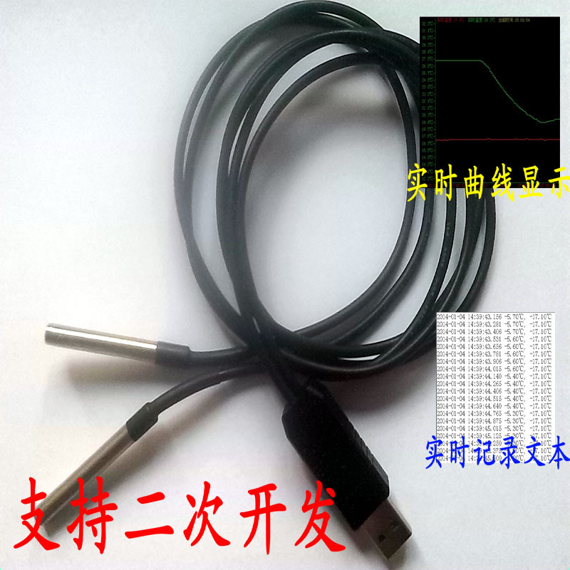 免驱动USB防水温度传感器 采集模块 多探头DS18B20高精度温度读取