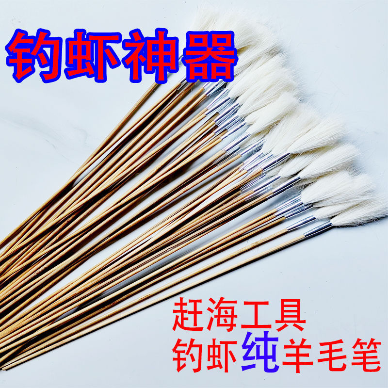 钓虾毛笔10支羊毛签子钓虾笔虾签蝼蛄虾泸沽虾皮皮虾海峰子羊毛笔