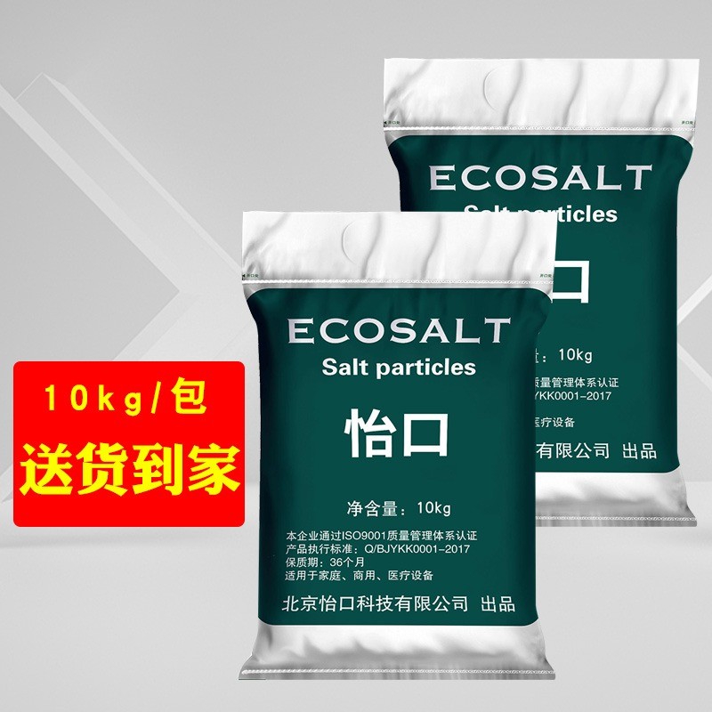 怡口软水盐软水机用盐家用商用净水器软化水通用盐树脂再生剂10KG