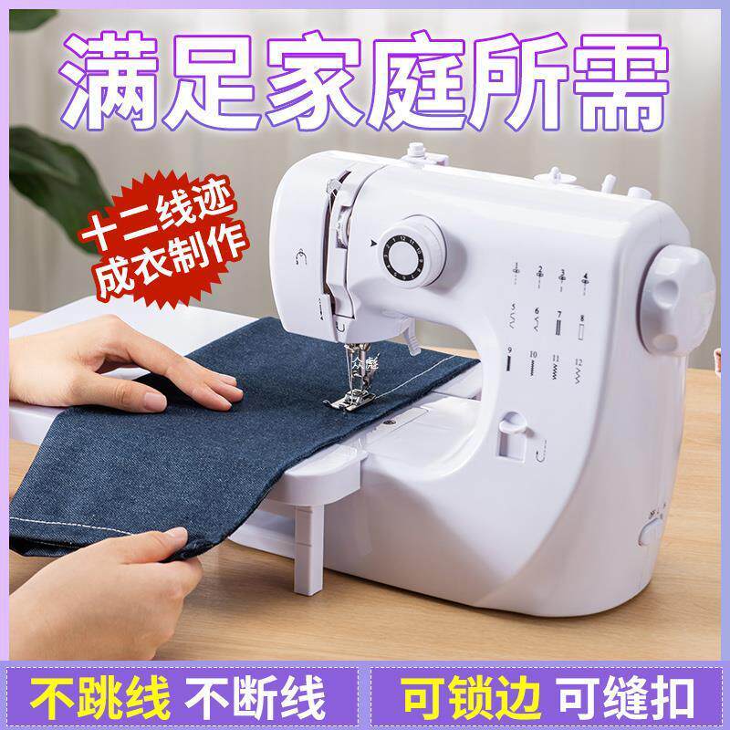 缝纫机家用小型全自动电动裁缝机多功能针线机缝衣服吃厚锁边神器
