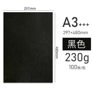 A3+++优质木浆打印纸皮纹纸云彩480230G封皮标书合同书封面纸