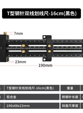 7/14inch画线尺平行/t型带钢针双线划线尺/垂直孔t型过线画线划