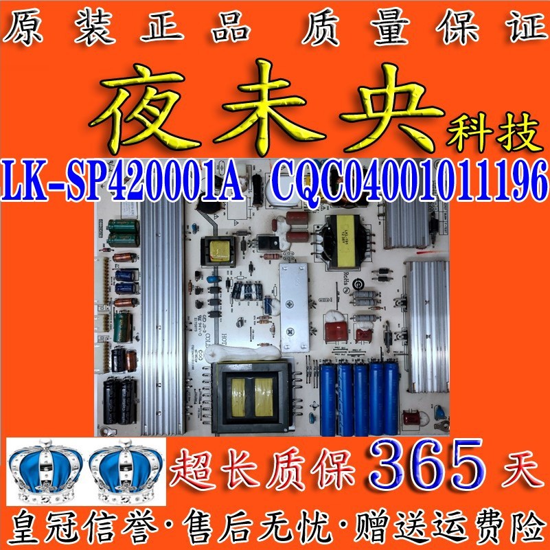 原装乐科47-55寸电源板KW-LEP420001A LK一SP420001A-E/W E173873
