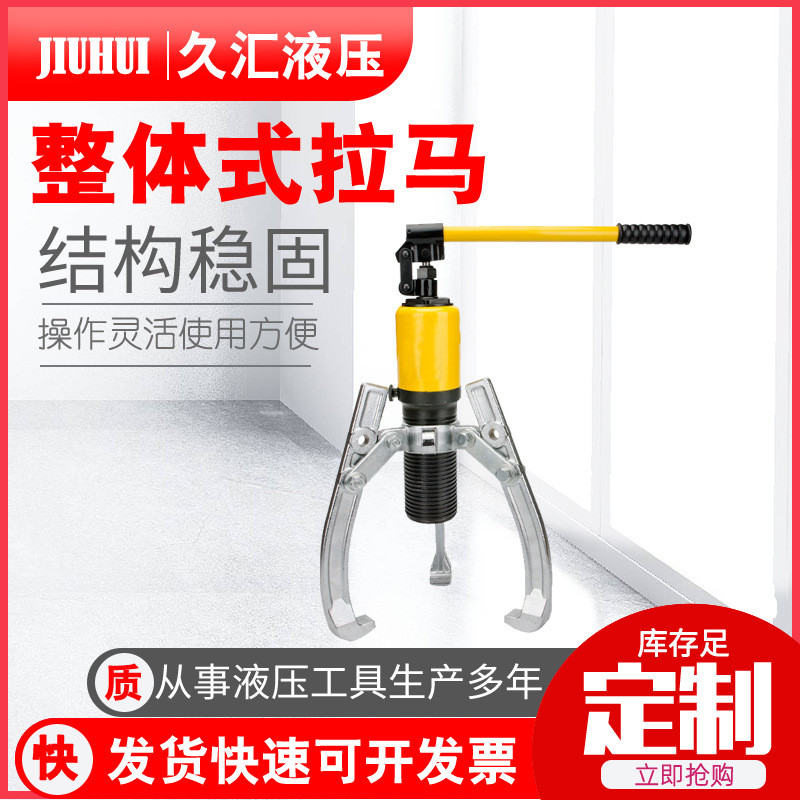 三爪液压拉马整体式三角拉马YL-10- 30吨手动拉马一体式液压拉马