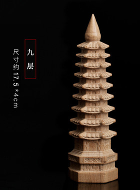 nn0i桃木文昌塔摆件书桌九层13十三层书房办公室卧室七层装饰家居