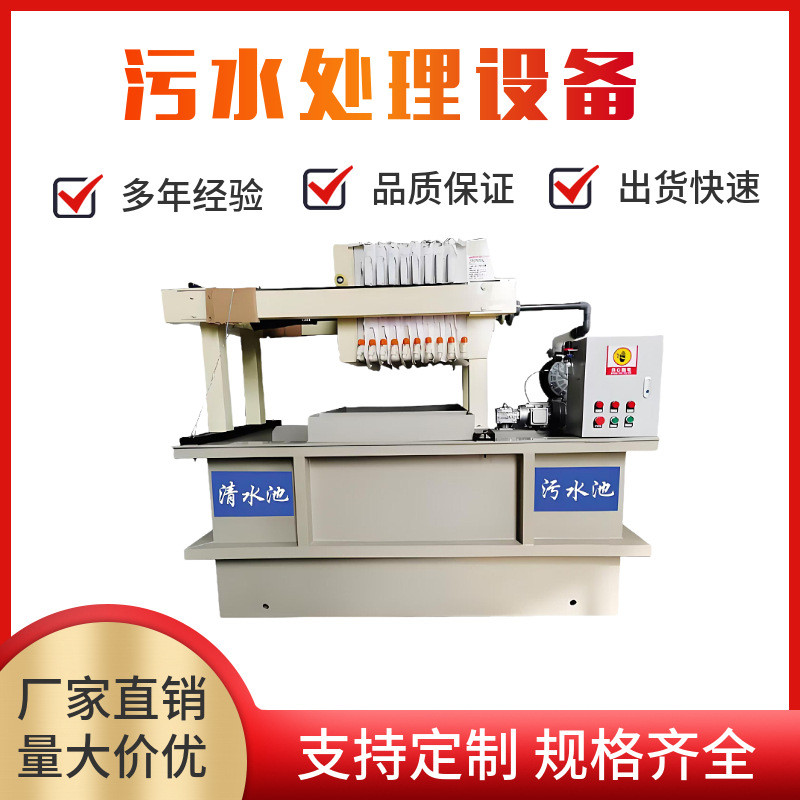 厂家供应污水处理环保设备一体机废水净化水墨油墨过滤压滤机