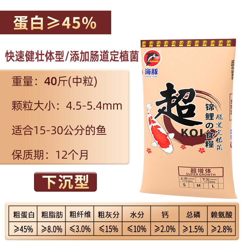 体锦鲤鱼饲料育成色扬增海豚幼鱼开口金鱼锦鲤鱼食鱼粮鱼饲料20kg