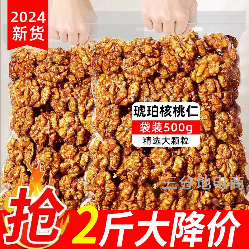 新日期新货琥珀核桃仁含包装250g蜂蜜味坚果孕妇儿童零食批发散装