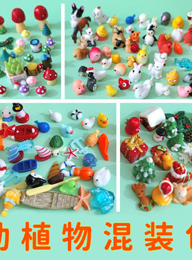 仿真动物植物鱼缸海景树脂桌面儿童小摆件微景观造景diy装饰材料