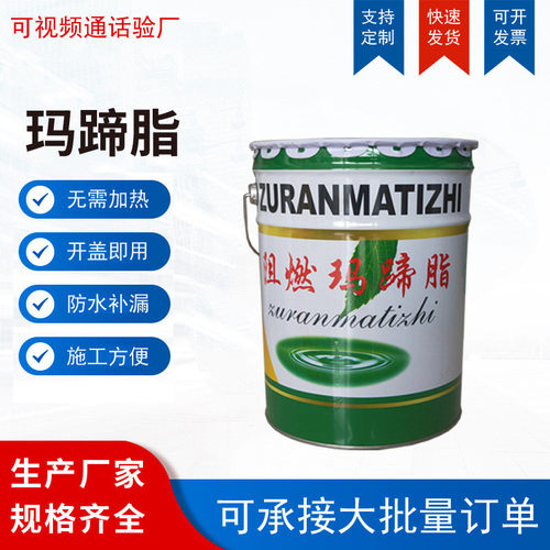 防水防腐阻燃玛防水材料脂保冷粘接专用玛蹄脂工程沥青蹄