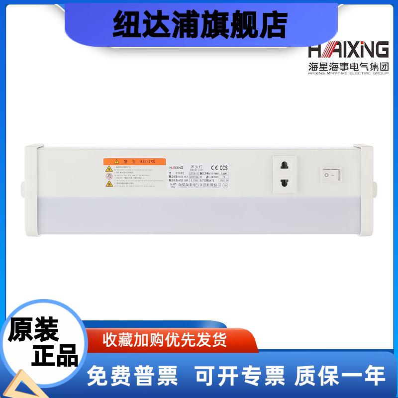 海星LED船用舱室多功能插座荧光床头灯JTY08-1A/1C/1CL照明灯CCS