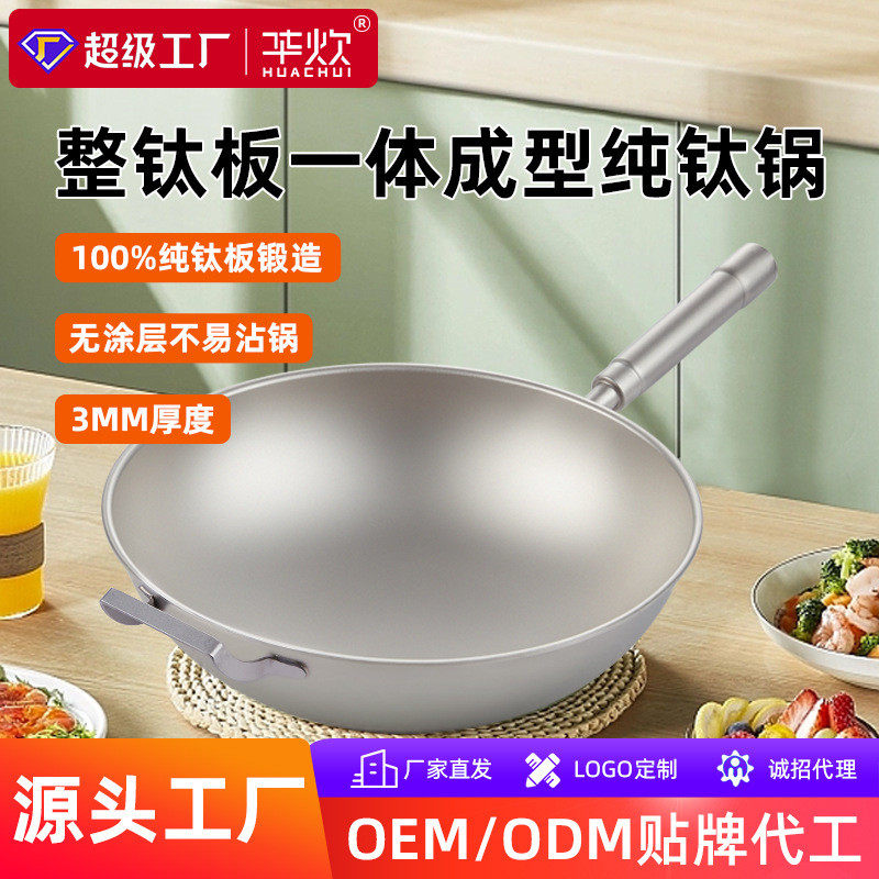 华炊纯钛不粘锅无涂层炒菜锅燃气适用圆底一体全钛手柄钛锅不沾锅