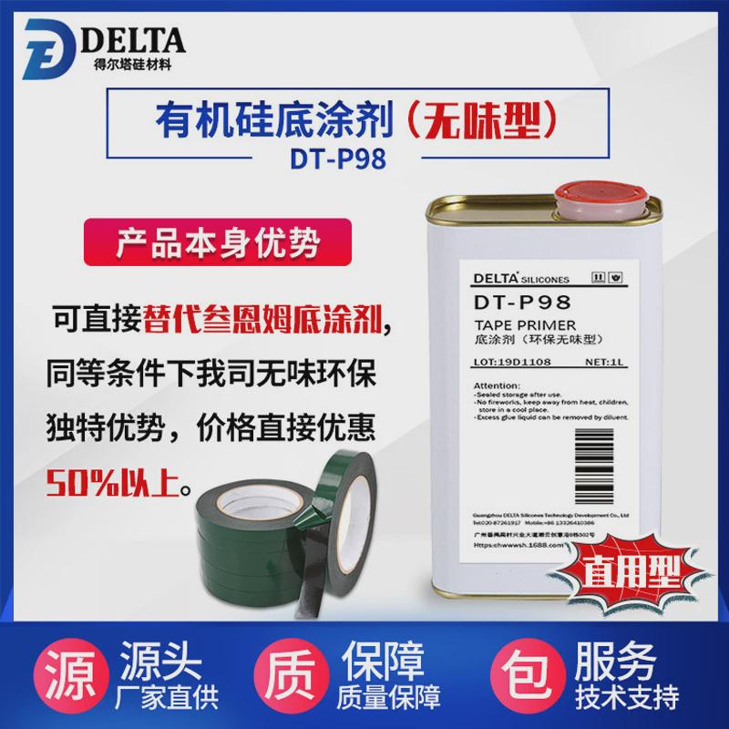 型硅胶水双面胶底涂剂贴背胶胶水助粘胶粘矽胶底涂剂