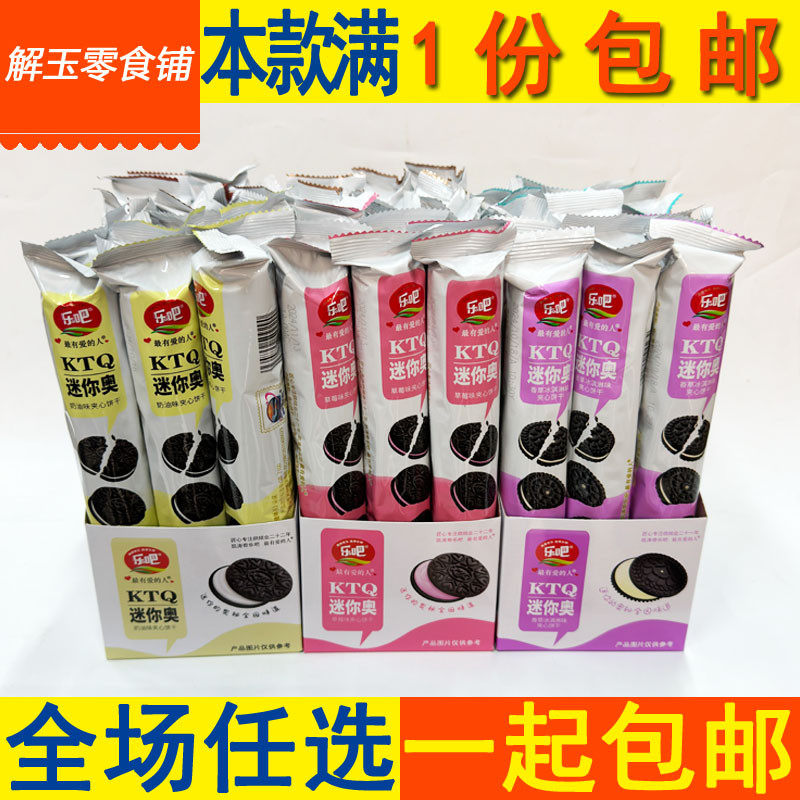 新货包邮乐吧迷你奥奶油香草巧克力草莓咖啡味夹心饼干82g*9支6味