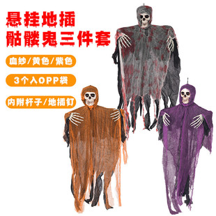 带骷髅小吊鬼挂件可悬挂可地插三件套万圣节手挂鬼鬼节密室户