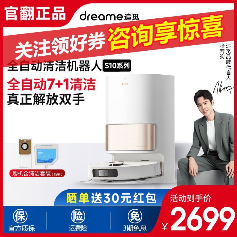 追觅S10pro扫地机器人全自动擦拖扫智能扫地拖地吸尘三合一官翻机