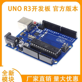 For-arduino官方设计版本UNO-R3 控制开发板ATmega328P单片机模块