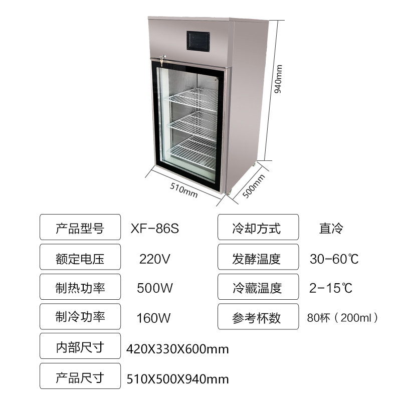 全自动酸奶机商用智能冷藏一体水果捞鲜奶吧设备米酒冰之冠发酵箱