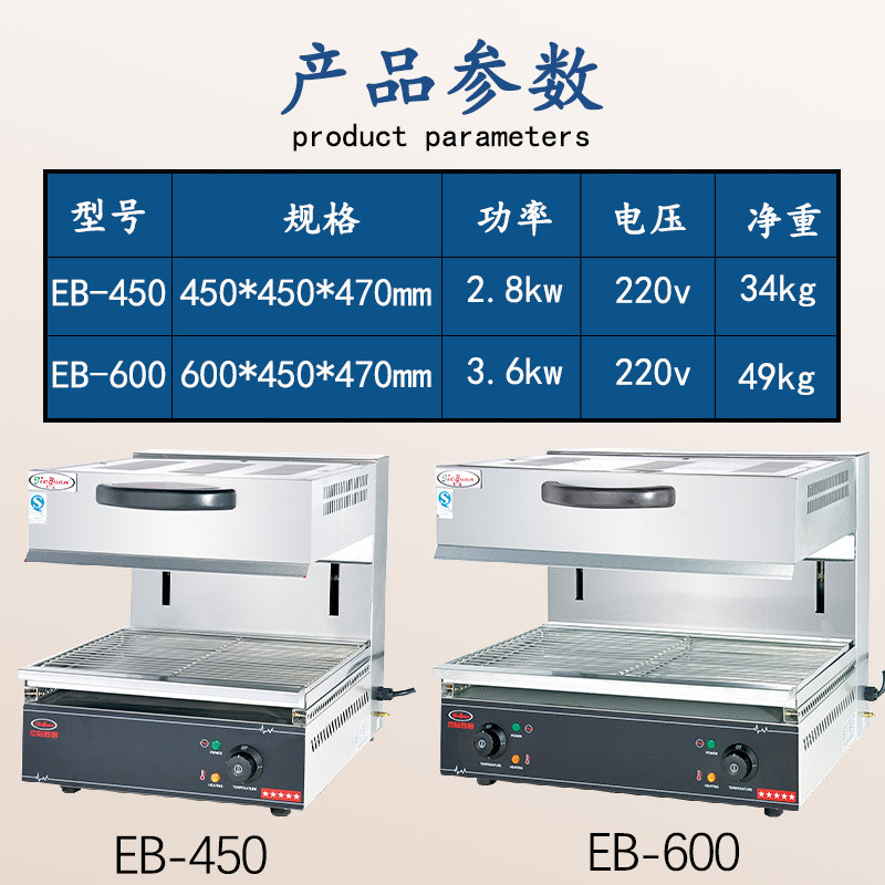 杰冠EB-450升降面火炉EB-600商用电热烤翅炉台式海鲜烧烤炉不锈钢