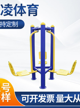 户外健身路径新农村广场公园社区强身健体坐蹬器器材系列