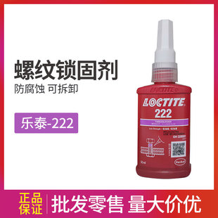 乐泰222螺纹锁固剂50ml