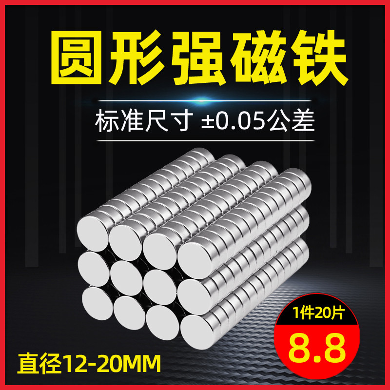 强力磁铁圆形磁石磁钢钕铁硼超强吸铁石稀土永磁直径12-20国标n35