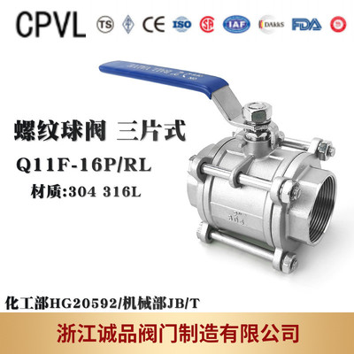 三片式球阀Q11F-16Q61F螺纹焊接不锈钢304316L法兰软密封