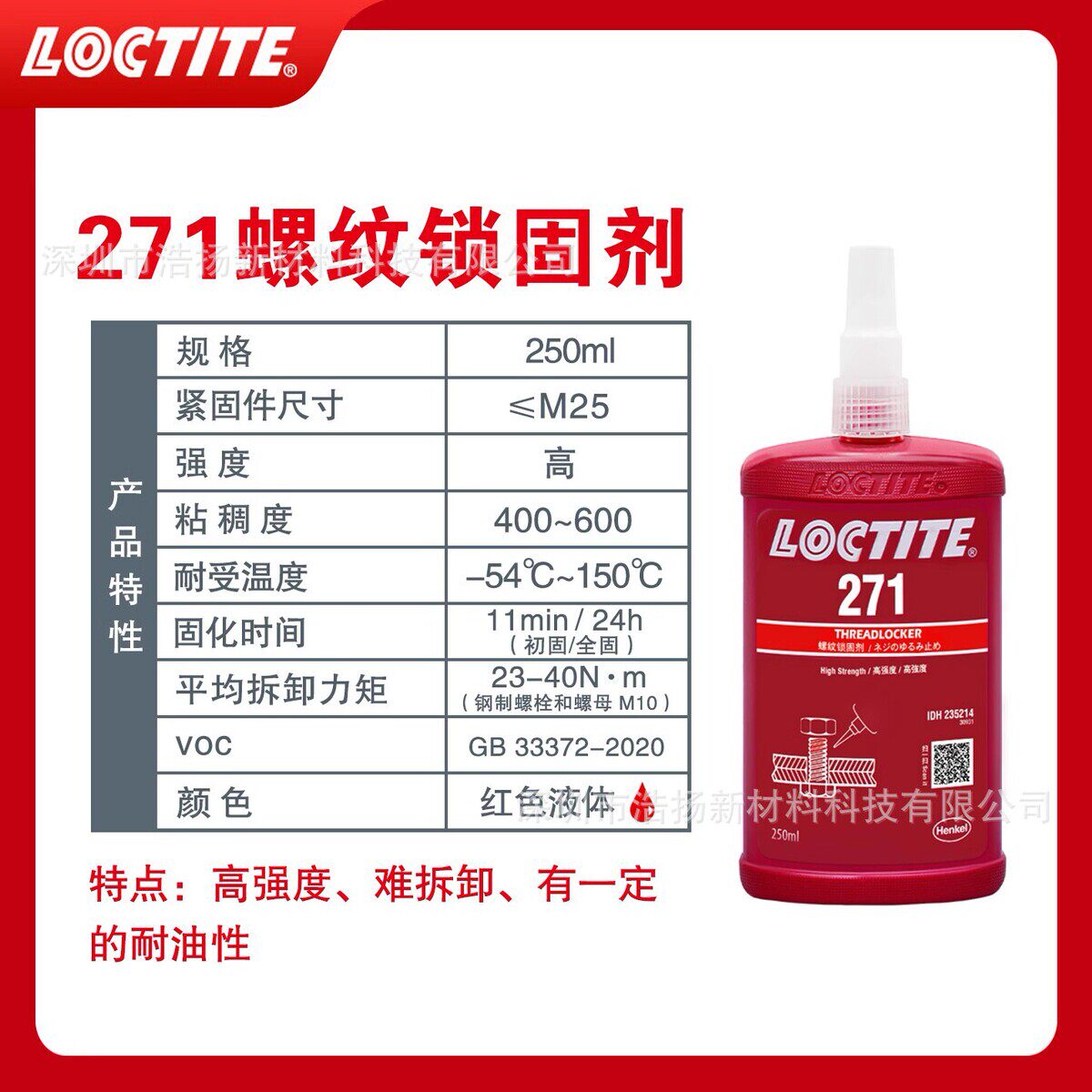 乐泰胶水243螺丝胶紧固防松263螺纹锁固剂厌氧胶222272277262