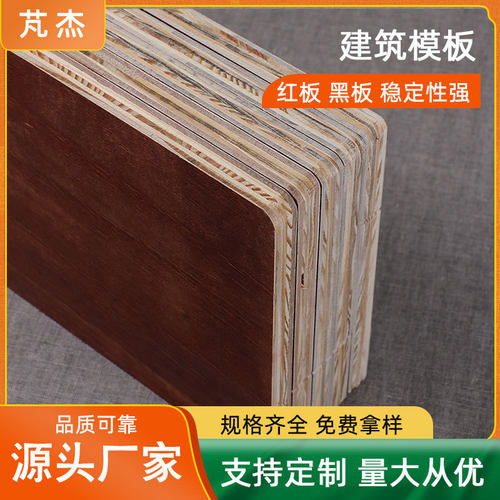 桥梁工程厂家建筑模板工地用小红板防潮酚醛胶合板楼房多层覆膜板