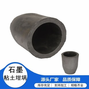 石墨坩埚耐高温熔铝模具实验分析提纯坩埚小型家用炼金1-30#包邮