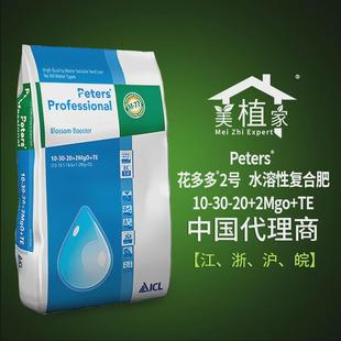 欧洲进口肥料花多多2水溶性号复合肥花肥10 20促花型