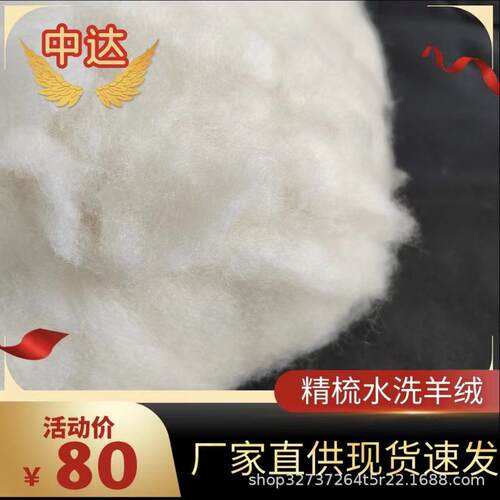 热销厂家直供精梳绵优质纺织原料羊绒绵羊绒被服填充原料批发羊毛