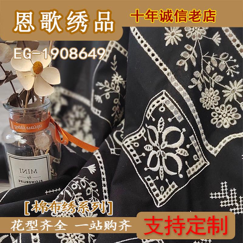 eg-1908649全棉撞色绣花布刺绣厂家直销面料现货供应