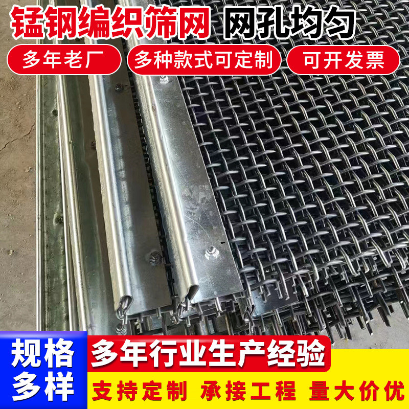 热销锰钢编织筛网工业铁丝振动编织网防堵过滤网石料分级锰钢编织