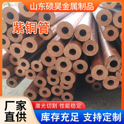 现货激光切割t2紫铜管空调铜管大小口径厚薄壁铜管批发t3紫铜管