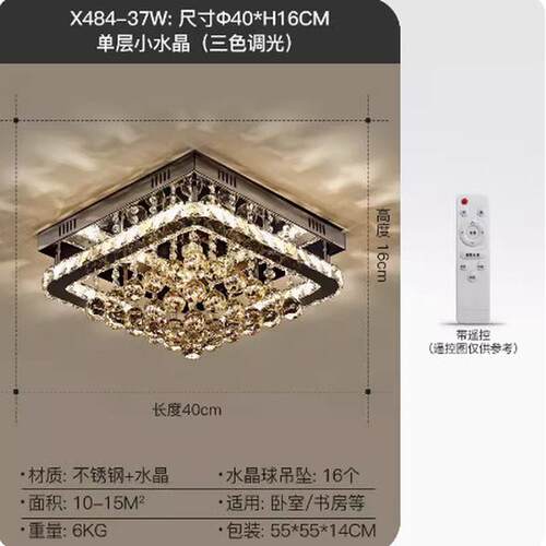 LED水晶灯现代简约水晶客厅灯遥控调光卧室餐厅灯装饰水晶吸顶灯