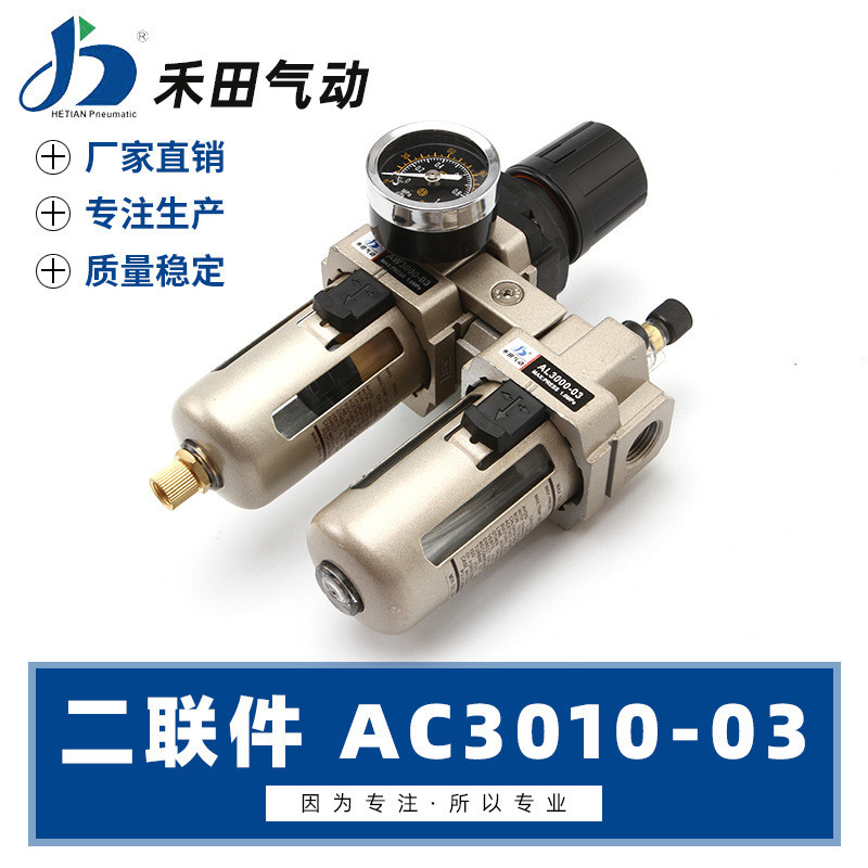 热销禾田油水分离器型smc空气过滤组合二联件ac3010-02ac3010-03