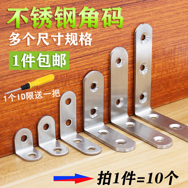 角码 90度直角不锈钢角铁 l型支架固定直角三角铁家具加固连接件