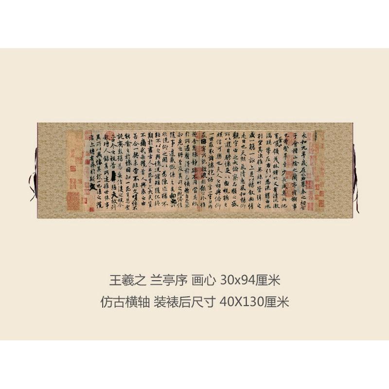 字画天下行书王羲之兰亭序复制品名帖挂轴装裱书法卧室书房装饰画