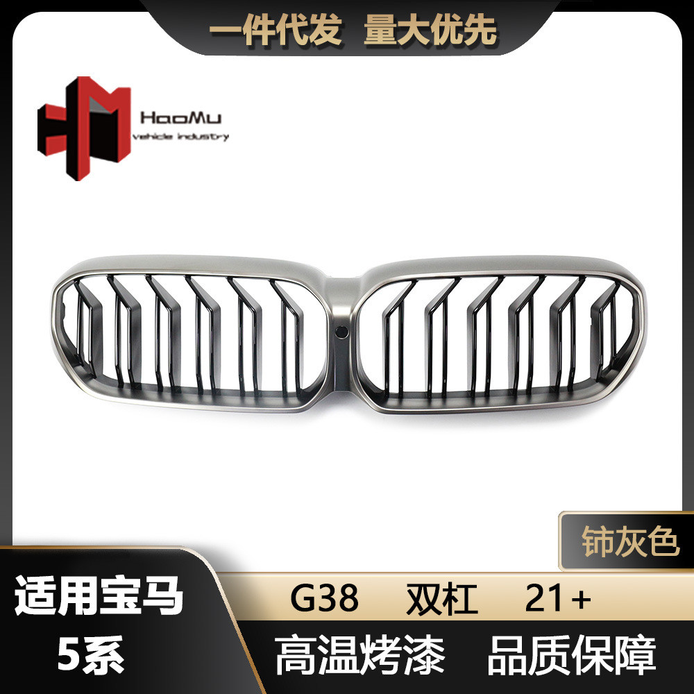 适用于21款宝马新5系后期G30G38 改装双线款铈灰色中网进气格栅